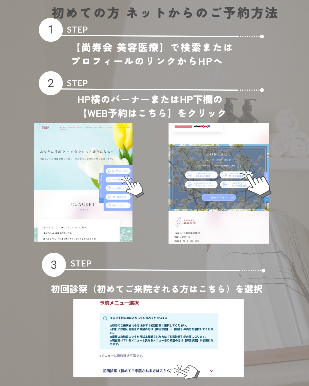 👇オンライン予約の手順📲